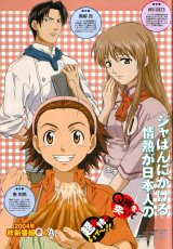 BUY NEW yakitate japan - 164645 Premium Anime Print Poster